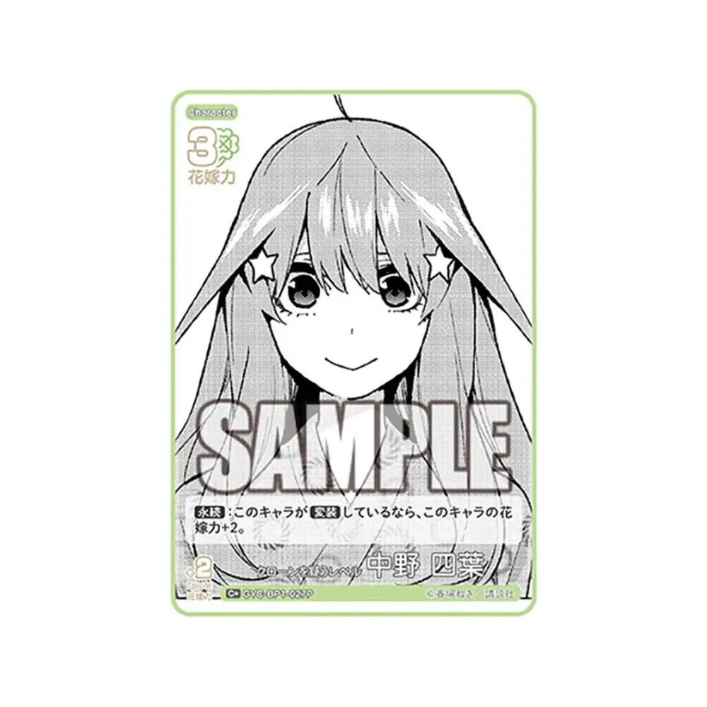 クローンを疑うレベル 中野 四葉 C+ [GYC-BP1-027P](五等分の花嫁カードゲーム「ブースターパック vol.1」)