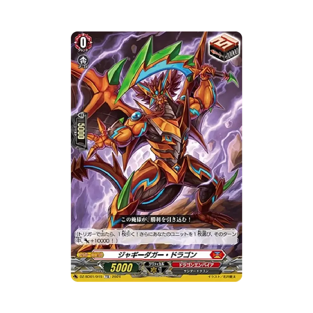 ジャギーダガー・ドラゴン TD [DZ-SD01/015](クイックスタートデッキ「ドラゴンエンパイア」)