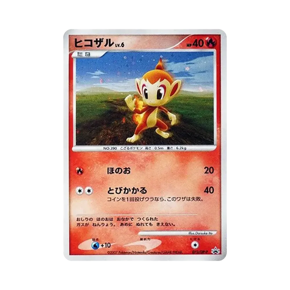 小火焰猴LV.6 :キラ