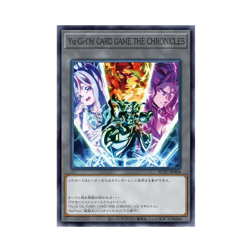 Yu-Gi-Oh! CARD GAME THE CHRONICLES (トークン) N :来場記念品 [YCTC