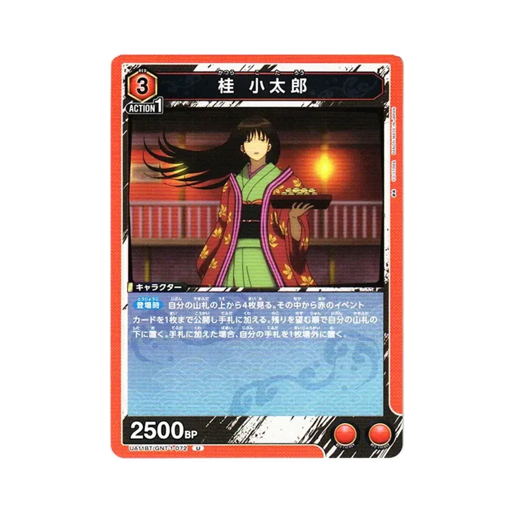 桂 小太郎 U[UA11BT-GNT-1-072](ユニオンアリーナ ブースター「銀魂」)