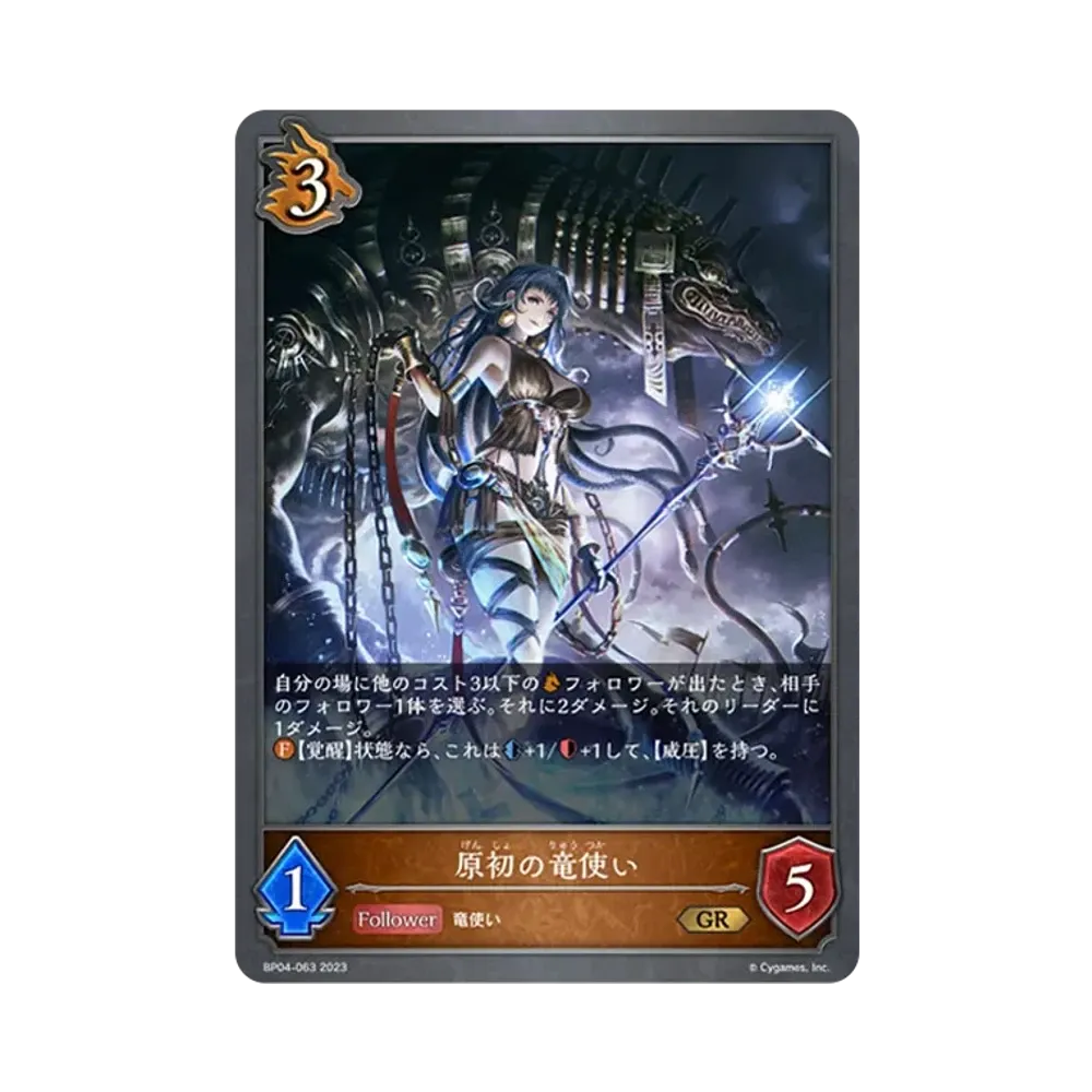 原初の竜使い GR [BP04-063](ブースターパック 第4弾「天星神話」)