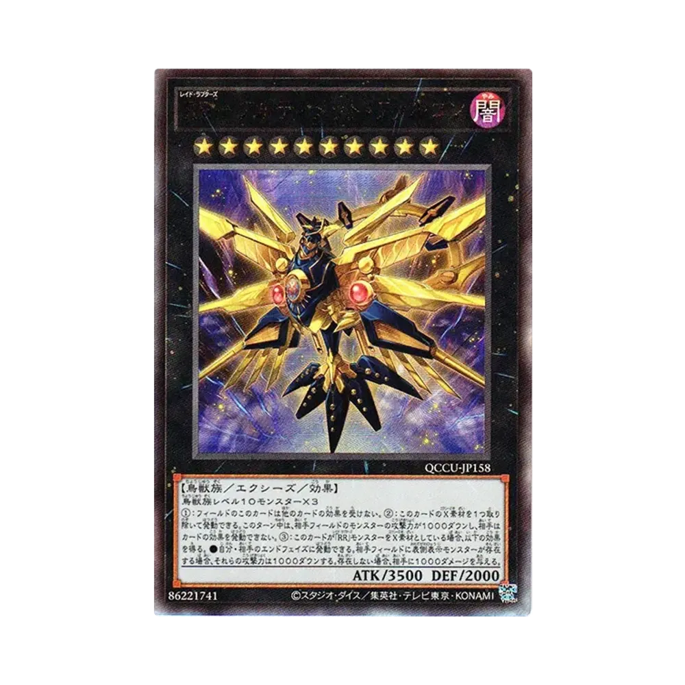 RR－アルティメット・ファルコン UL [QCCU-JP158](クォーター・センチュリー・クロニクル サイド：ユニティ)