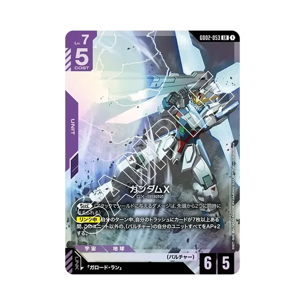 Gundam X LR [GD02-053](Booster Packs "Dual Impact")