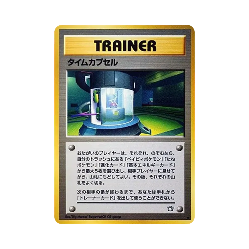 タイムカプセル ★ : 旧裏 [neo1](ポケモンカード★neo 拡張パック「金、銀、新世界へ...」)