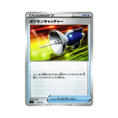 ポケモンキャッチャー