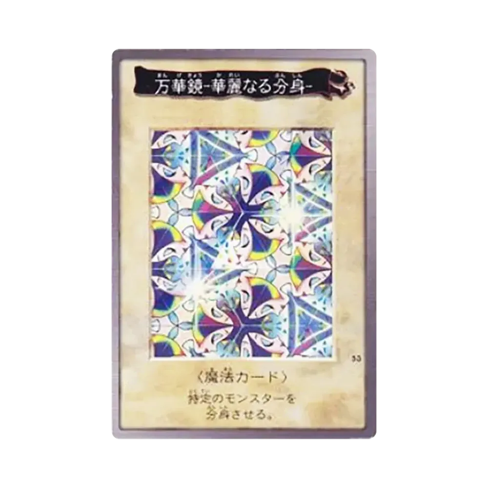 万華鏡-華麗なる分身- M [No.53](バンダイ版 遊戯王カード)