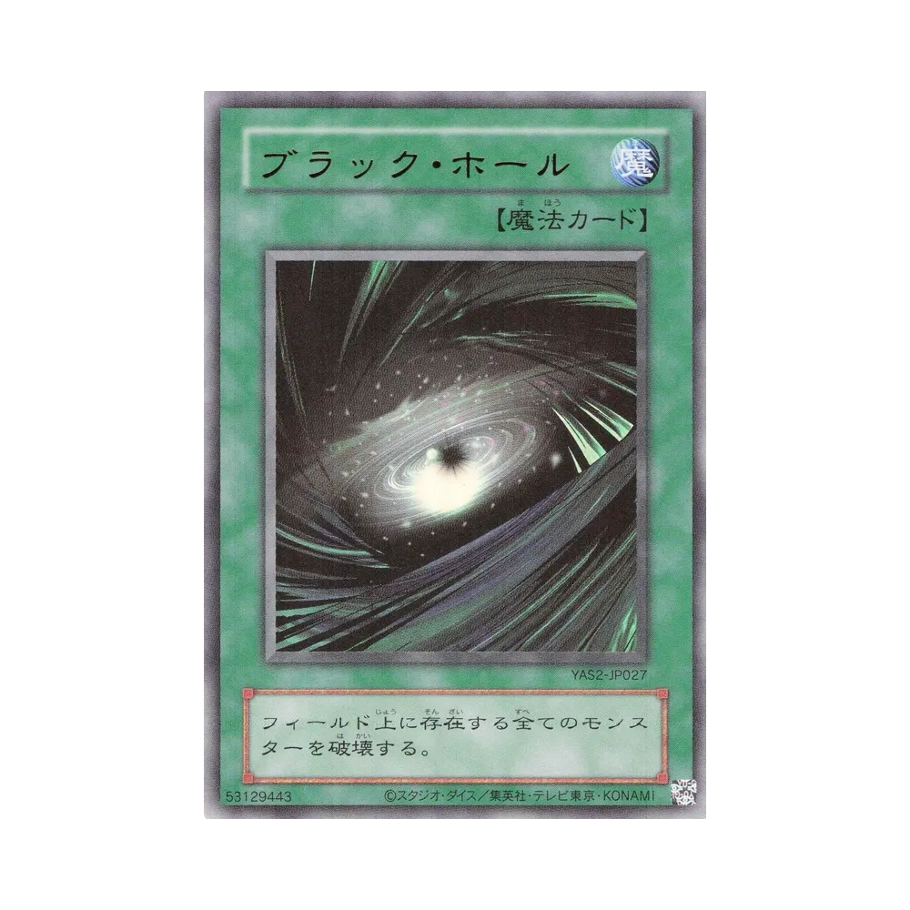 ブラック・ホール (クラシックスタイル) UR [YAS2-JP027](デュエルセット「遊☆戯☆王 オリジナル アートワーク デュエル セット-城之内編-」)