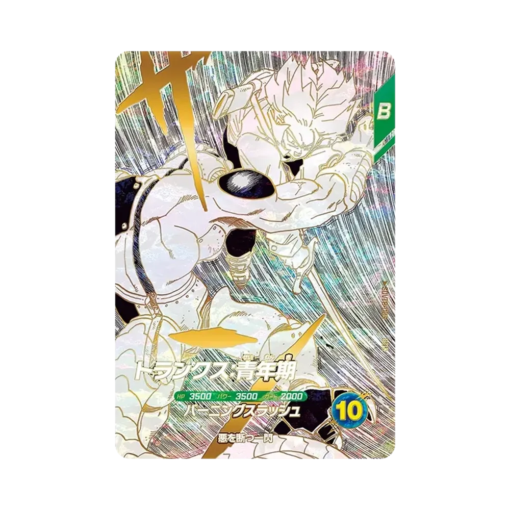 孫悟空：少年期 GDR [SDVTB-001](ドラゴンボールスーパーダイバーズ「9