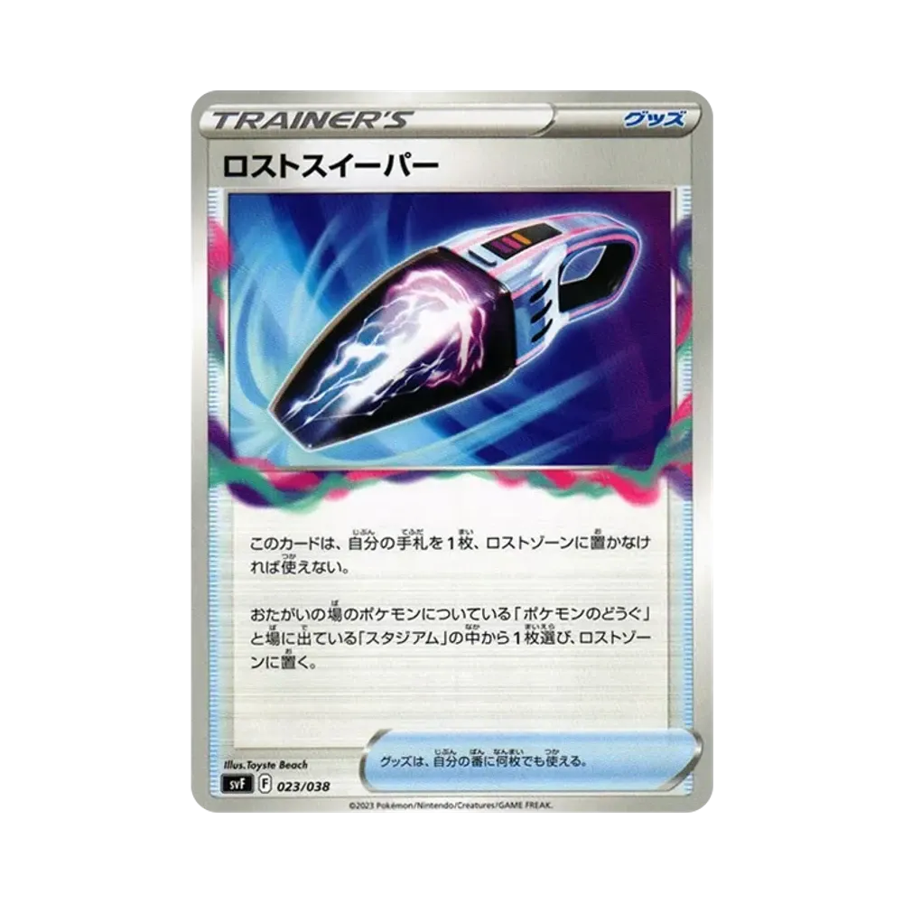 ロストスイーパー [SVF 023/038](デッキビルドBOX 黒炎の支配者)