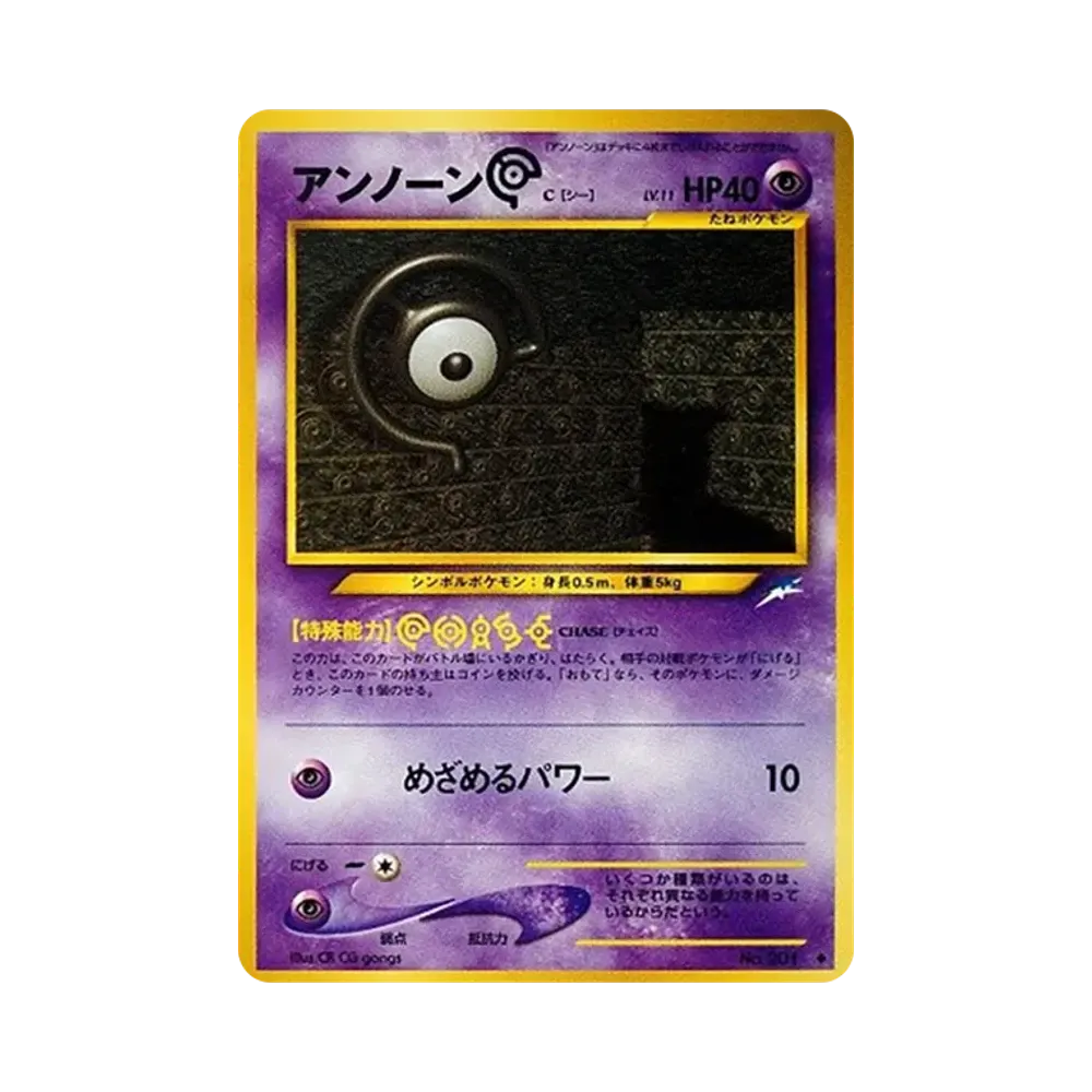 アンノーンC ◆ : 旧裏 [neo4 No.201](ポケモンカード★neo 拡張パック「闇、そして光へ...」)