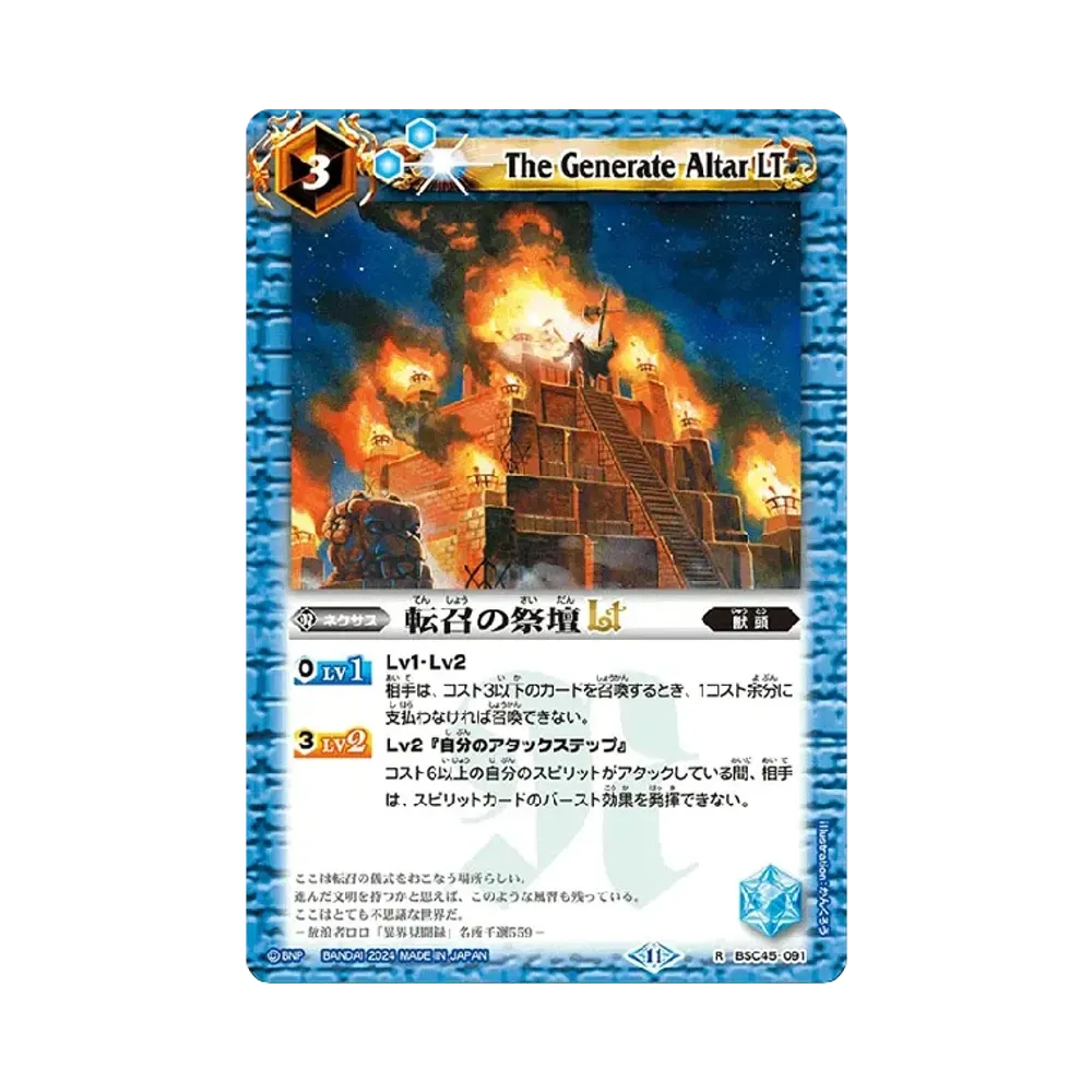 転召の祭壇LT R [BSC45-091](ドリームブースター「巡るヒカリ」)