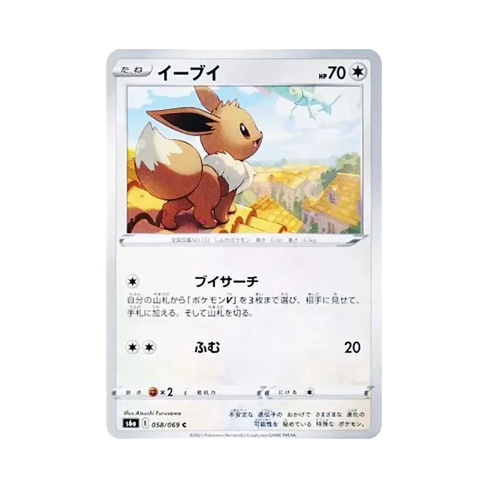 イーブイ C[s6a 058/069](強化拡張パック「イーブイヒーローズ」)