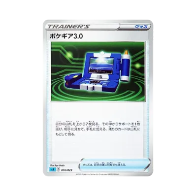 ポケギア3.0