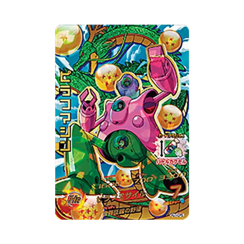 ピラフマシン CP [HJ1-CP5](ドラゴンボールヒーローズ「邪悪龍ミッション 1弾」)