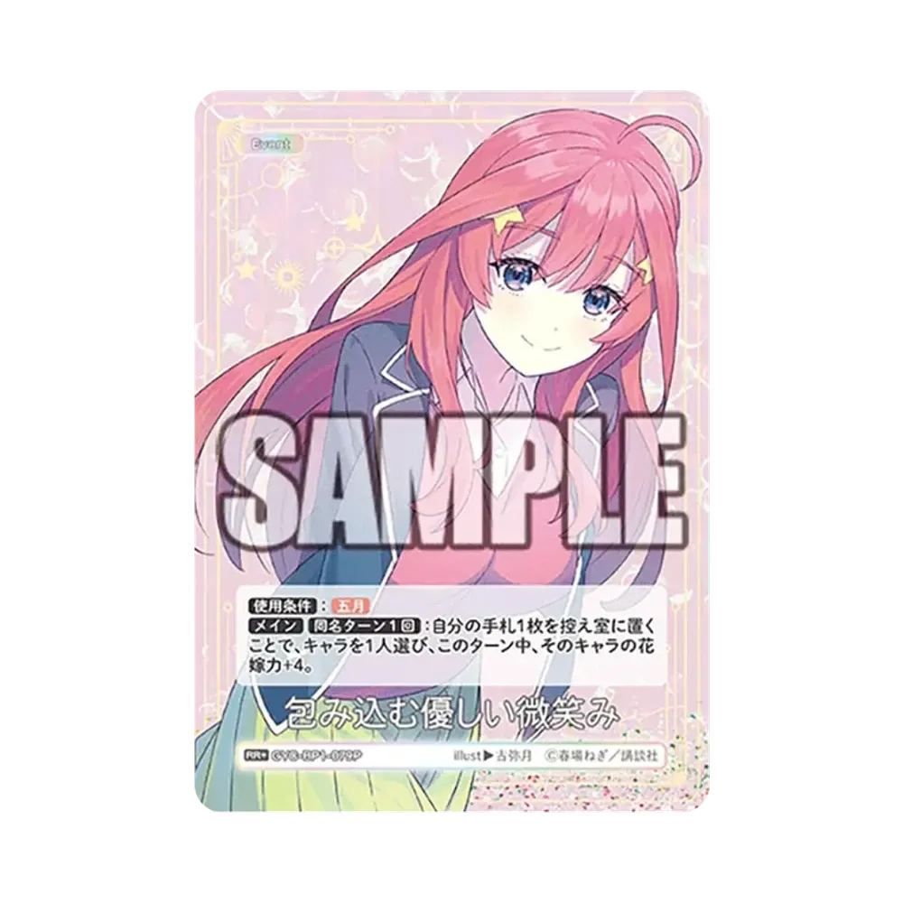 包み込む優しい微笑み RR+ [GYC-BP1-079P](五等分の花嫁カードゲーム「ブースターパック vol.1」)