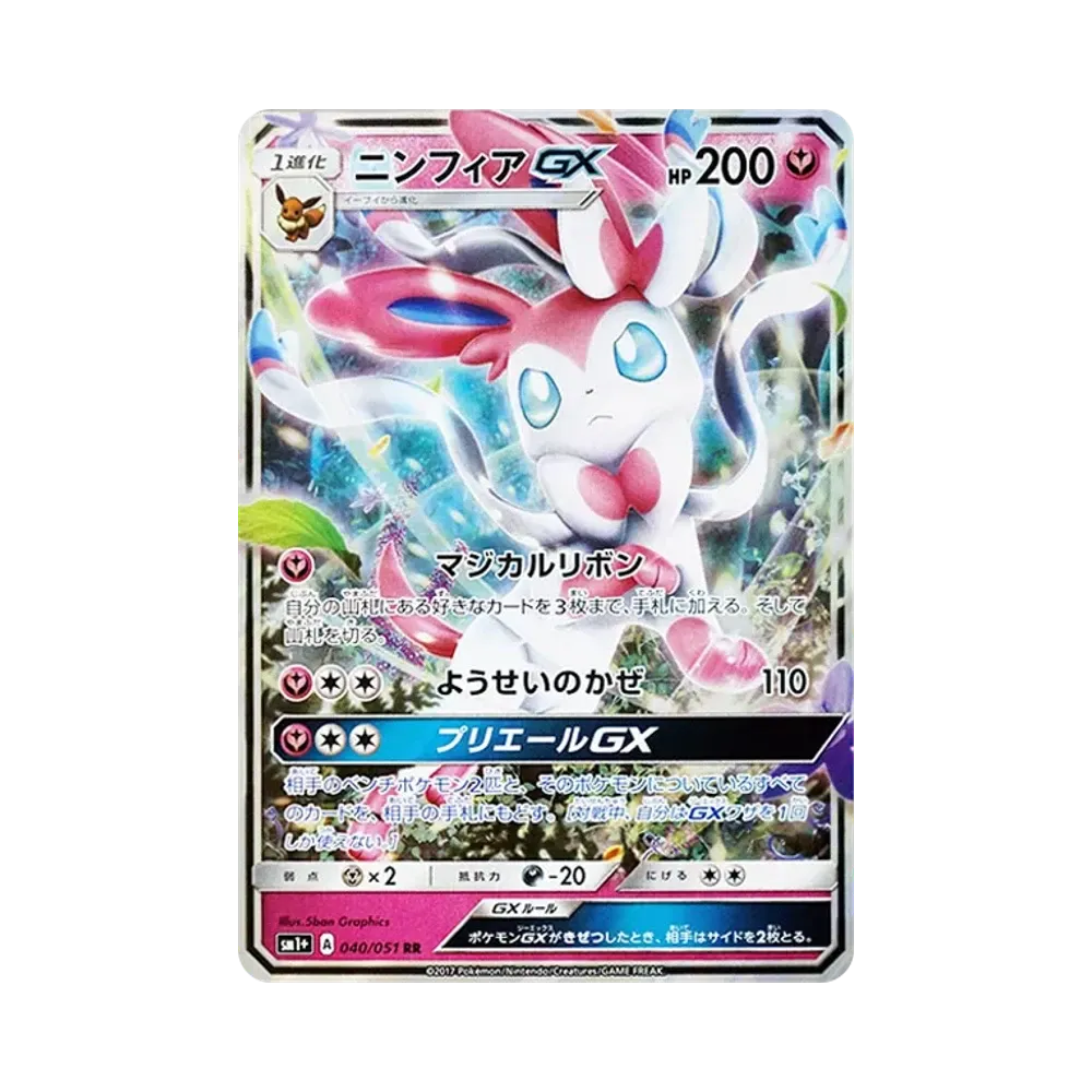 ニンフィアGX RR [SM1+ 040/051](強化拡張パック「サン&ムーン」)