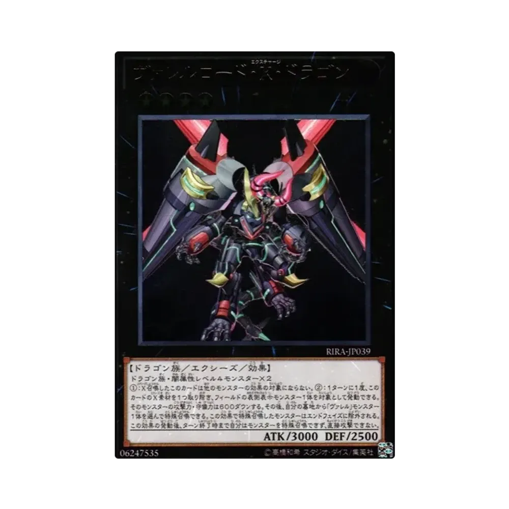 ヴァレルロード・X・ドラゴン 20th SE[RIRA-JP039](ライジング・ランペイジ)