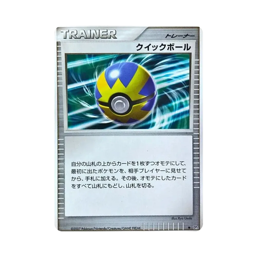 クイックボール [DP2](構築ハーフデッキ「攻めのラムパルド」)