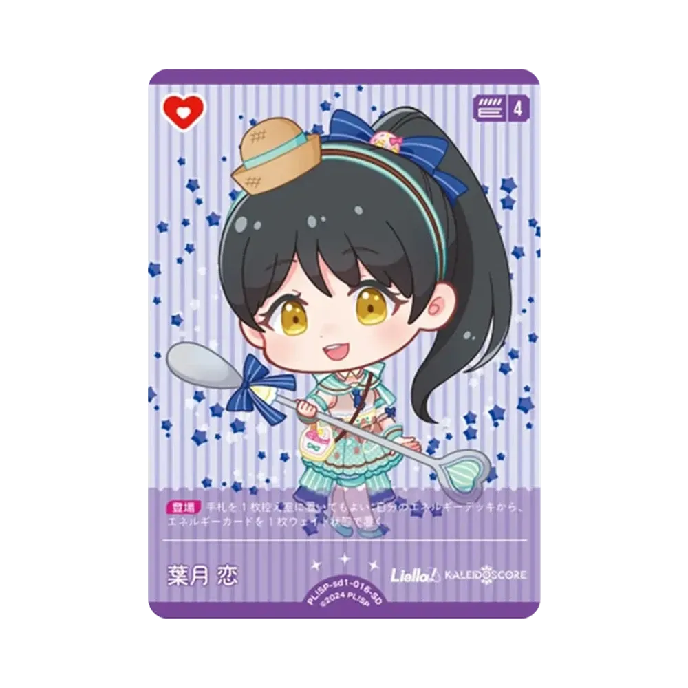 葉月 恋 SD [PL!SP-sd1-016-SD](スタートデッキ「ラブライブ!スーパースター!!」)