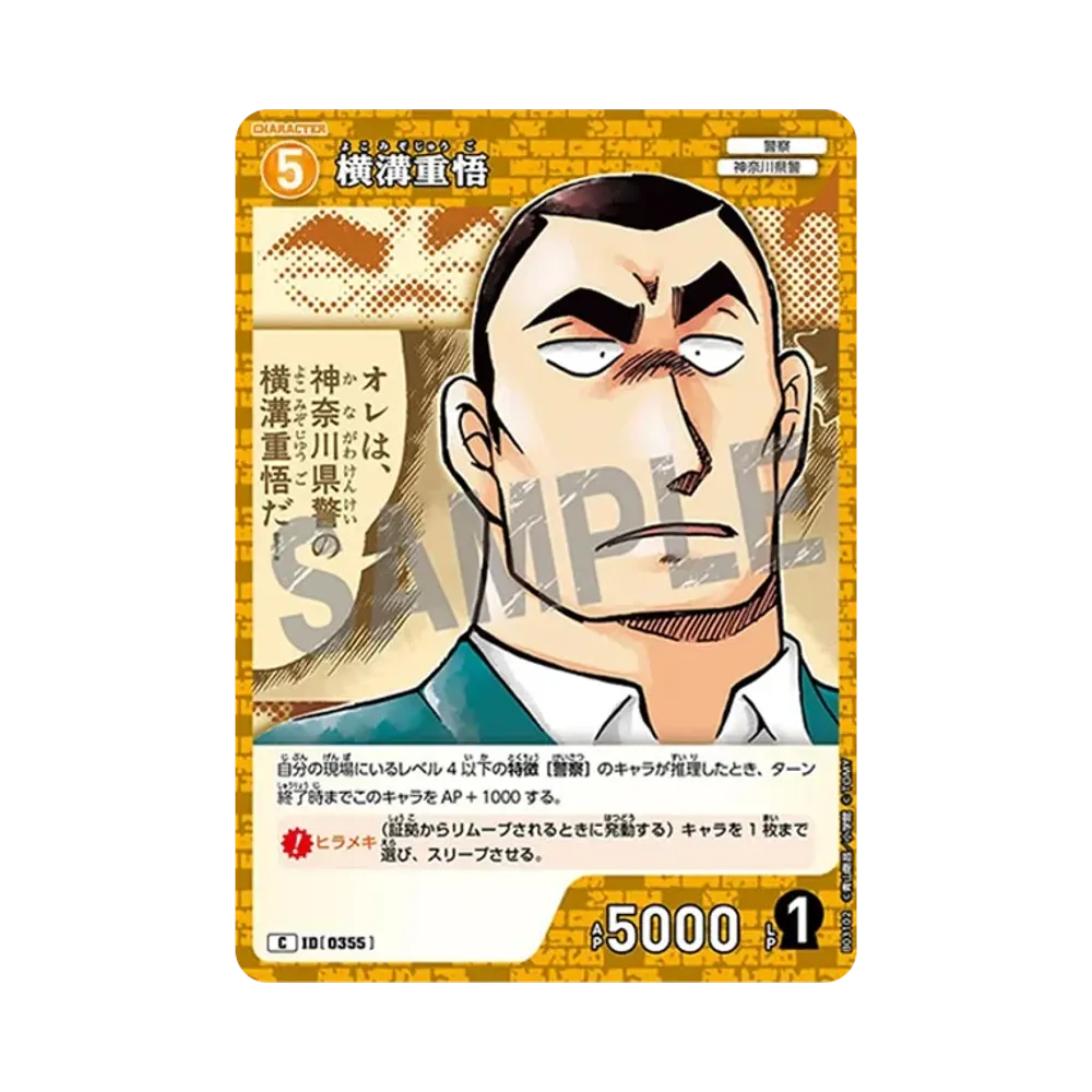 横溝重悟 C [0355](ブースターパック「黒影の襲来」)