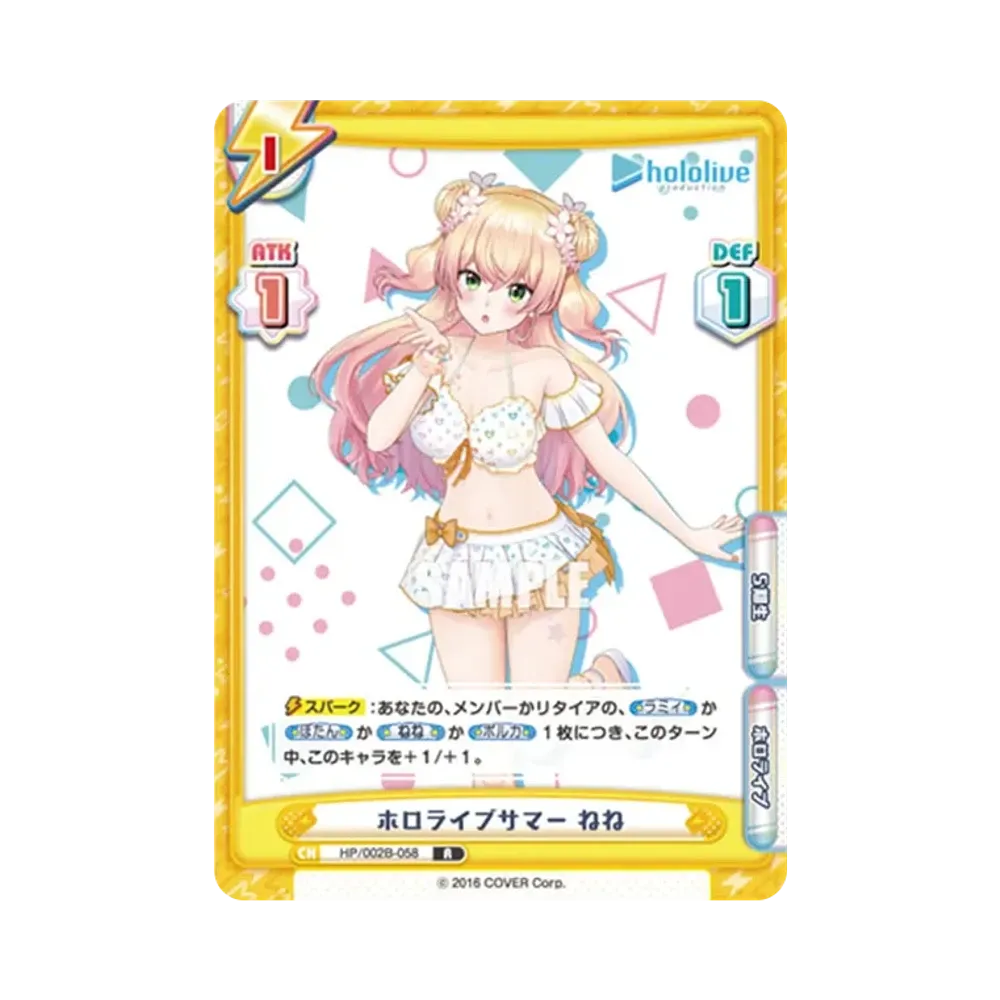 ホロライブサマー ねね R [HP/002B-058](ブースターパックプラス「ホロライブプロダクション Vol.2」)