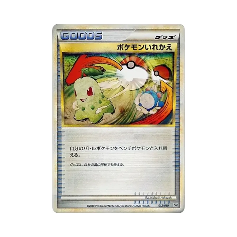 Switch [L2 012/019](Standard Constructed Deck "Steelix Metal")