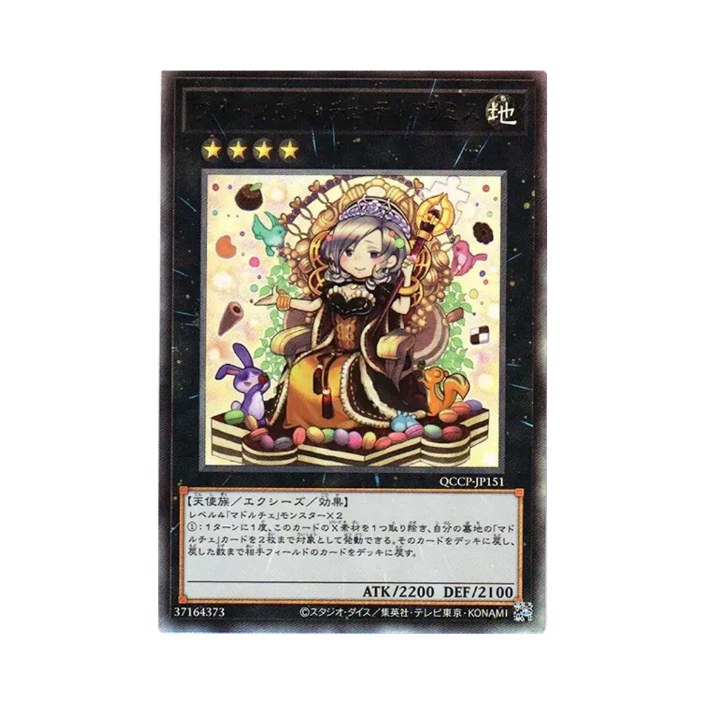 クイーンマドルチェ・ティアラミス UL [QCCP-JP151](クォーター・センチュリー・クロニクル サイド：プライド)