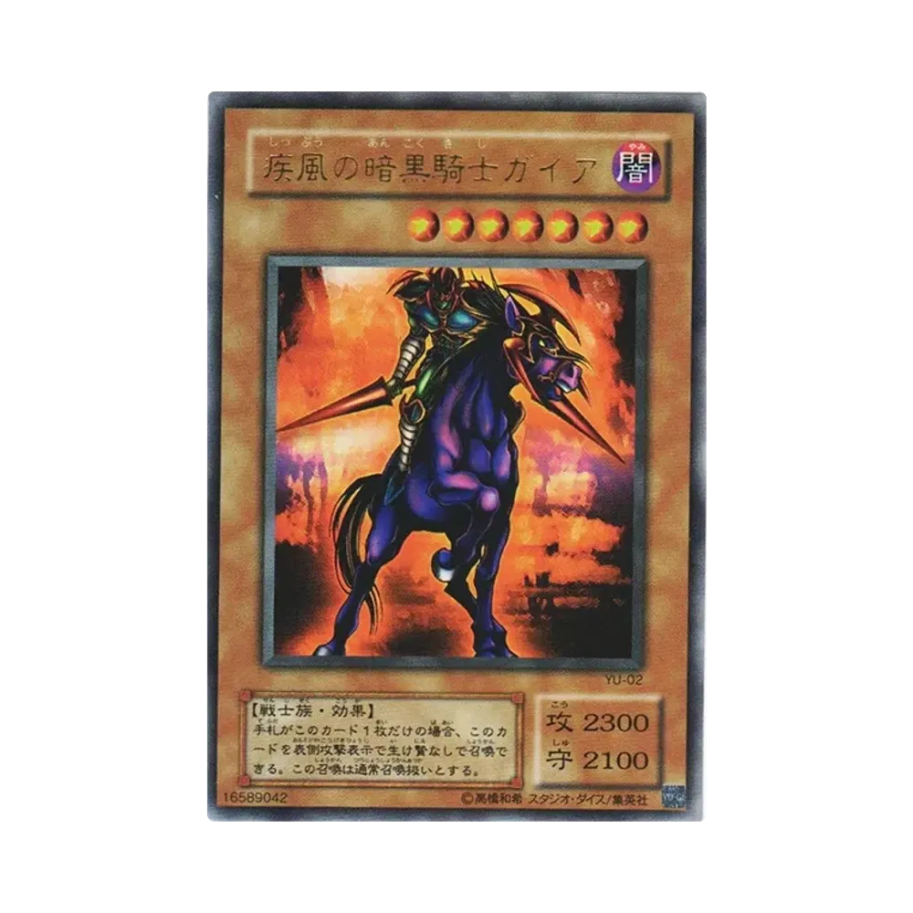 疾風の暗黒騎士ガイア UR [YU-02](ストラクチャーデッキ 遊戯編)
