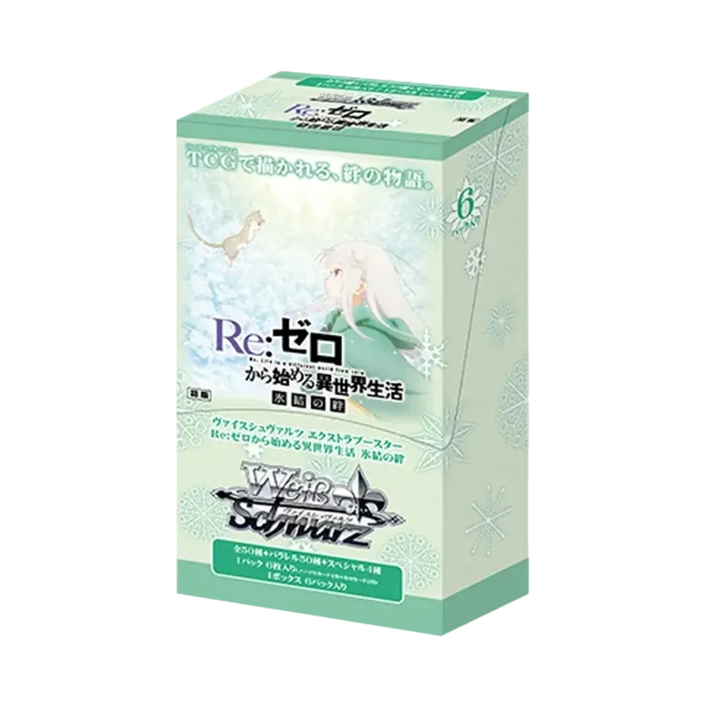 ヴァイスシュヴァルツ エクストラブースター「Re:ゼロから始める異世界生活 氷結の絆」ボックス