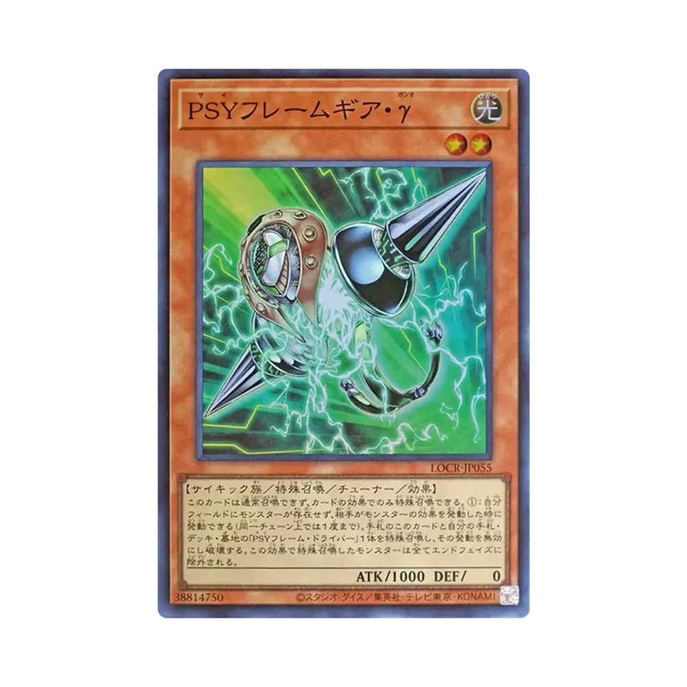 PSYフレームギア・γ SR [LOCR-JP055](リミットオーバーコレクション ザ ライバルズ)