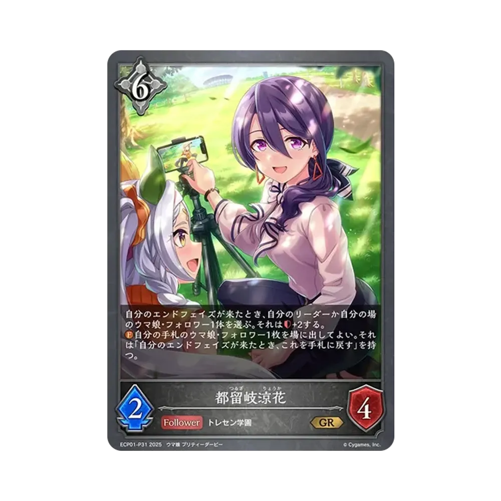 都留岐涼花 GR-P [ECP01-P31](EXコラボパック「ウマ娘 プリティーダービー」)