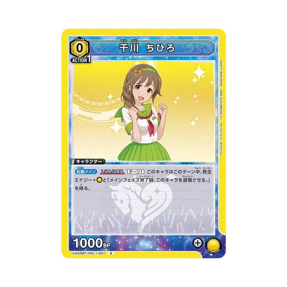 千川 ちひろ C [UA55BT/IMC-1-001](ブースターパック「アイドルマスター シンデレラガールズ」)