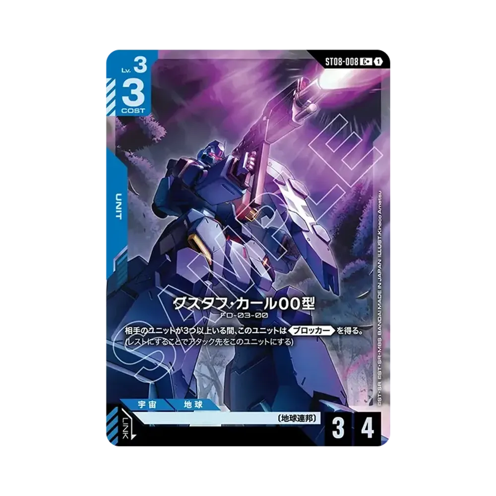 グスタフ・カール00型 C + [ST08-008](スタートデッキ「フラッシュ オブ ラディアンス」)