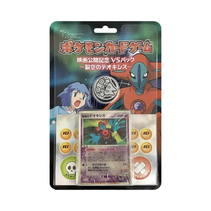 ポケモンカードゲーム 映画公開記念VSパック「裂空のデオキシス」通販 ポケモンカードゲーム 映画公開記念VSパック「裂空のデオキシス」通販