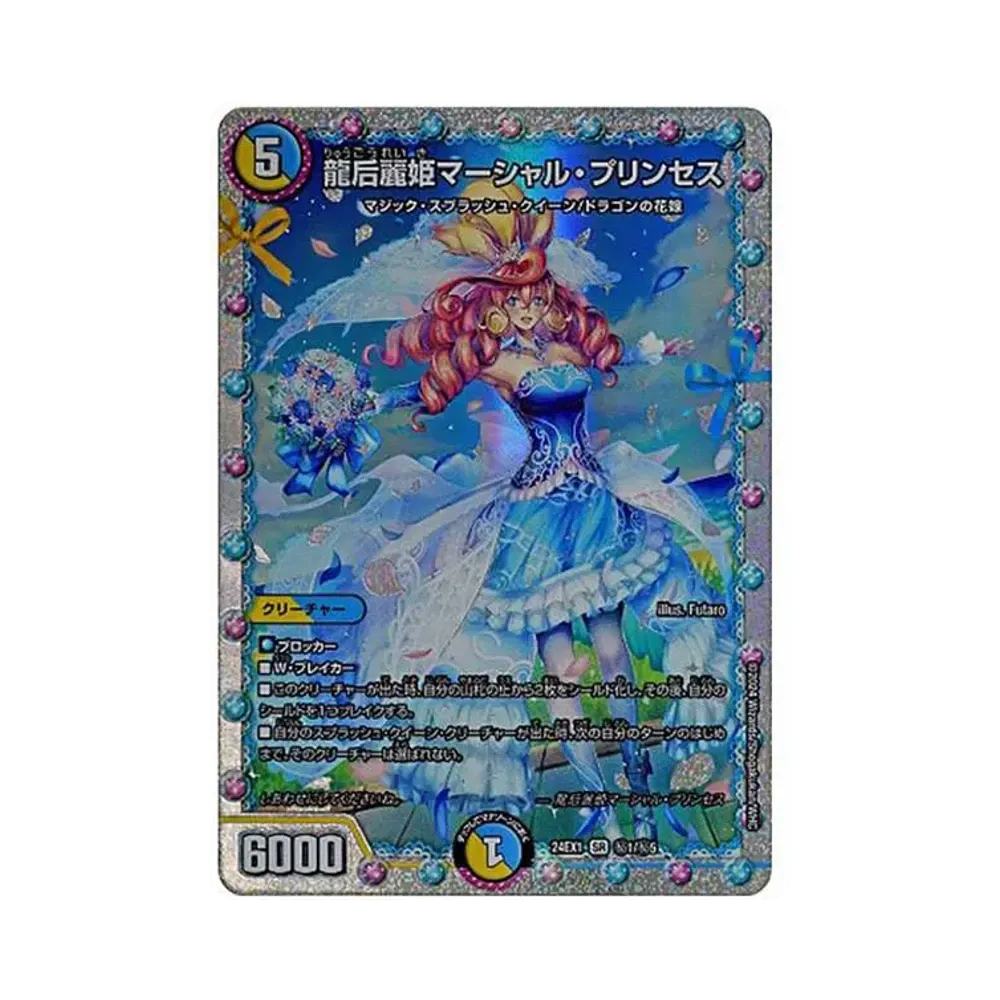 Marshall Princess Dragon Queen Beautiful Princess SR [DM24-EX1 SE1/SE5](Expansion Pack "Hyper Thanksgiving Fantasy BEST")