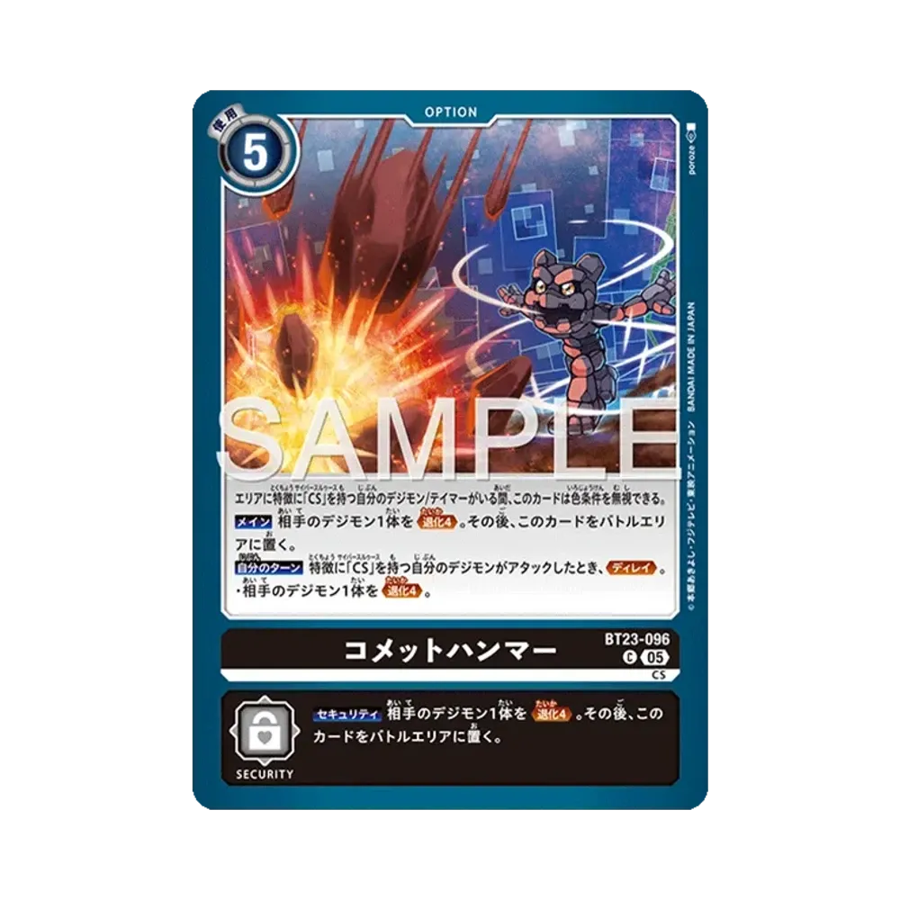 コメットハンマー C [BT23-096](ブースターパック「ハッカーズスランバー」)