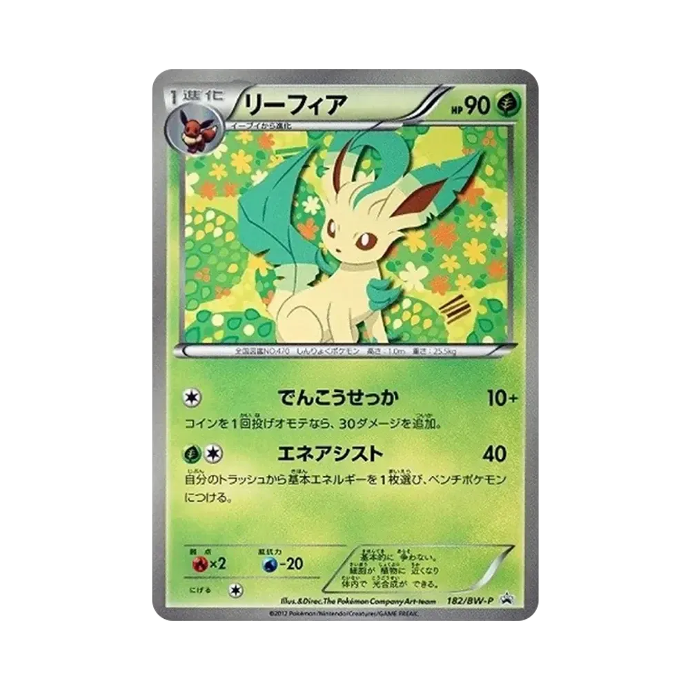 リーフィア P [BW-P 182/BW-P](プロモーションカード「コレクションファイル イーブイコレクション スペシャルカード」)