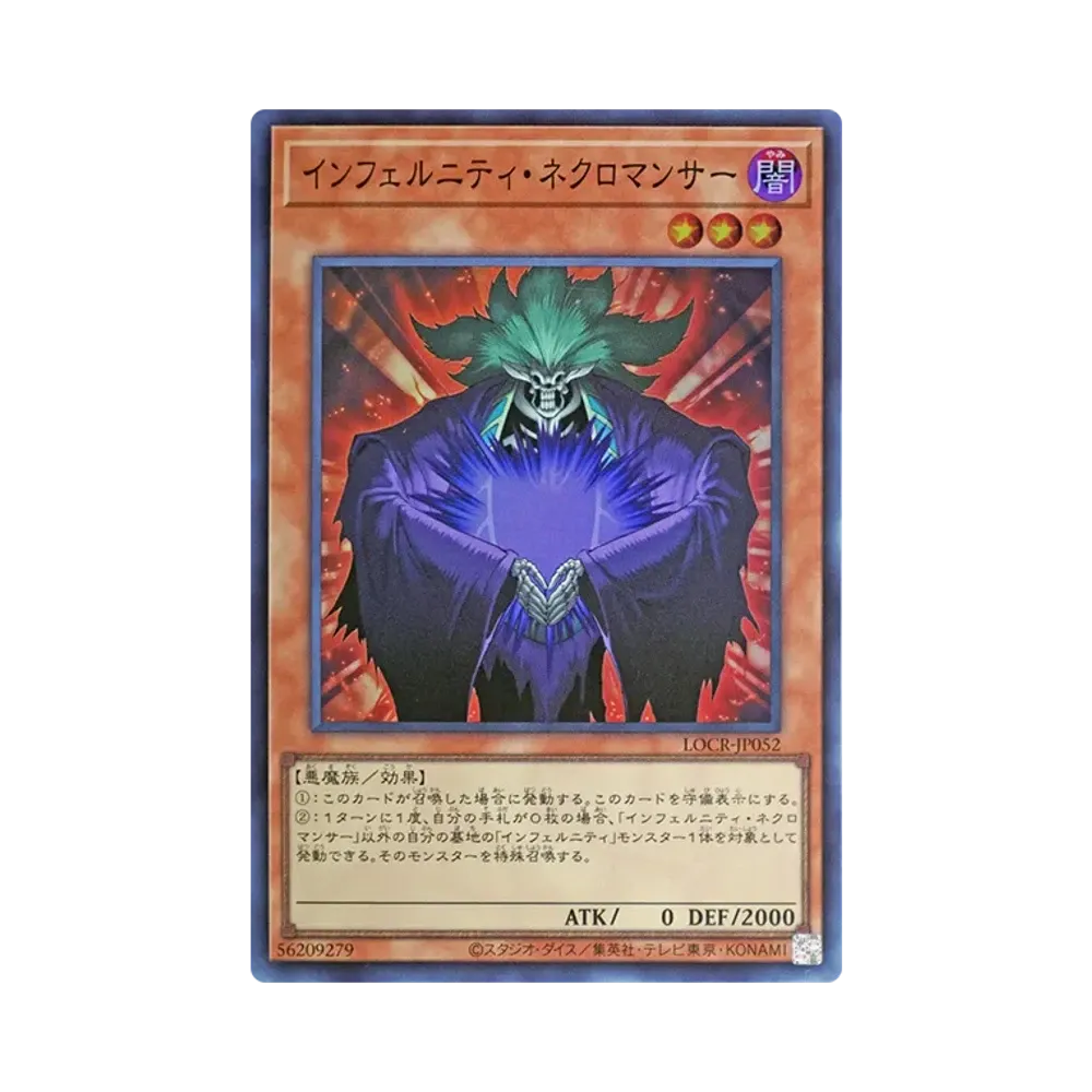 インフェルニティ・ネクロマンサー SR [LOCR-JP052](リミットオーバーコレクション ザ ライバルズ)