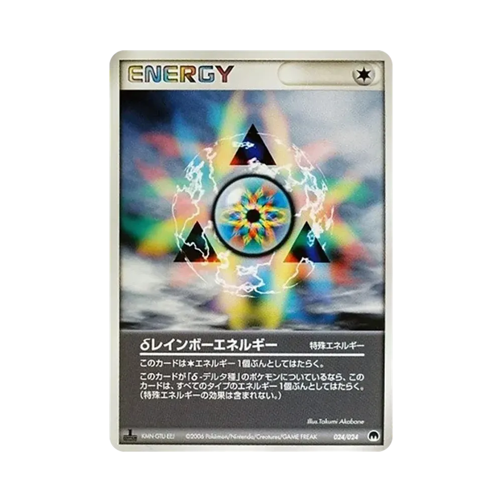δレインボーエネルギー :1ED [PCG 024/024](構築済みデッキ「封印! サーナイトex」)