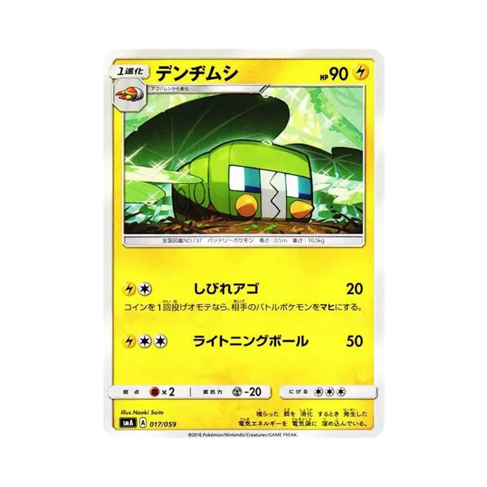 蟲電寶