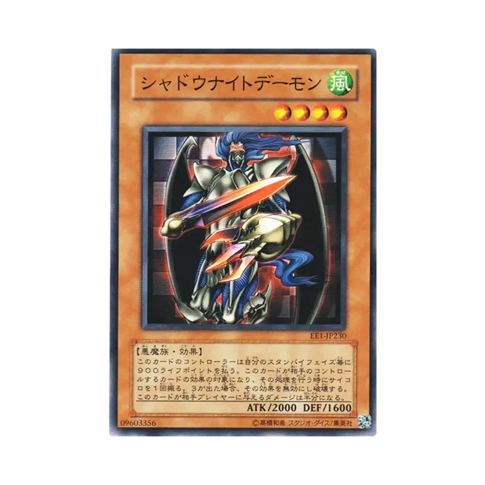 シャドウナイトデーモン N [EE1-JP230](エキスパートエディション ボリューム1)