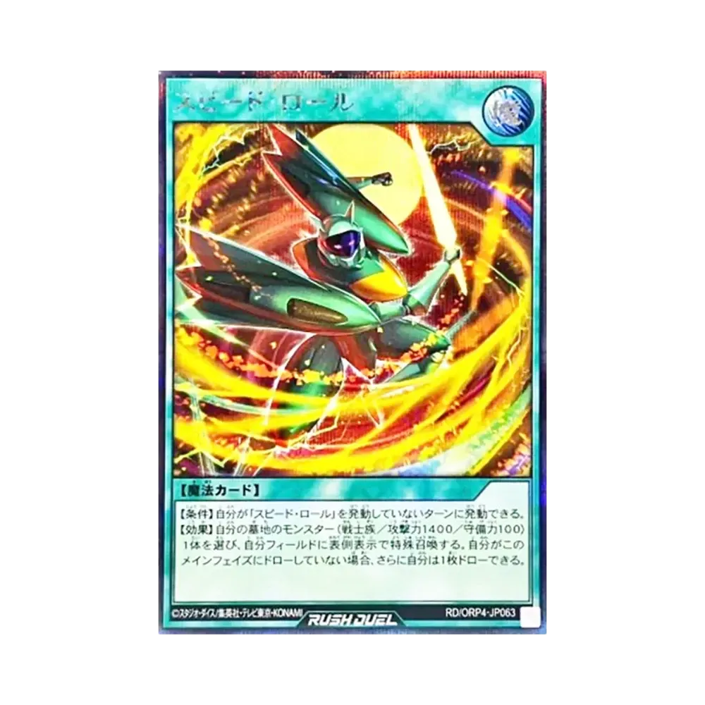 Speed Roll SE [RD/ORP4-JP063](Over Rush Pack 4)