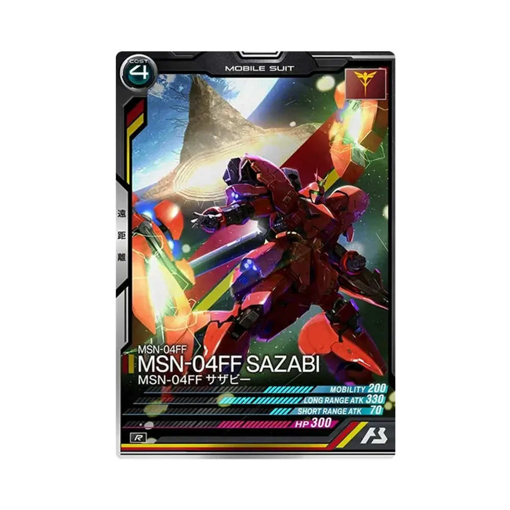 MSN-04FF MSN-04FF サザビー R [UT06-012](機動戦士ガンダム アーセナルベース「ユナイトライブ シーズン 6」)