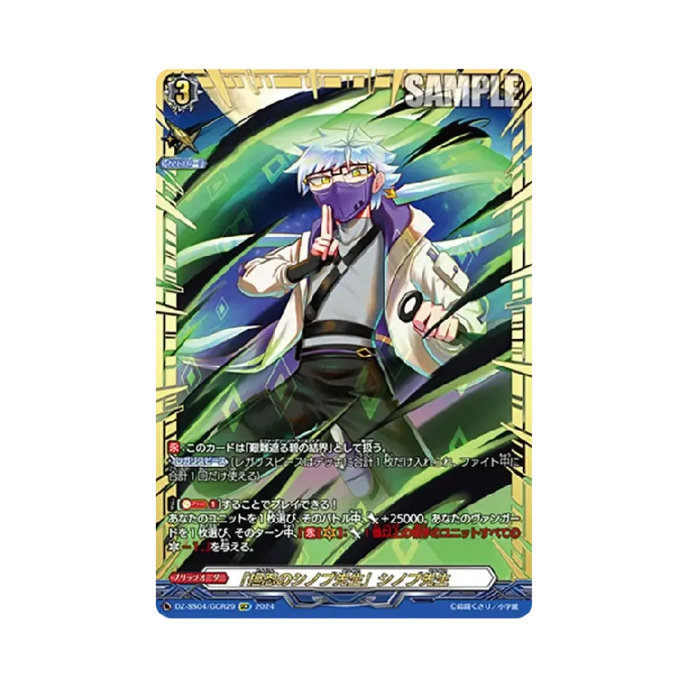炎の闘球女 ドッジ弾子」一撃弾子 GCR [DZ-SS04/GCR26](スペシャル