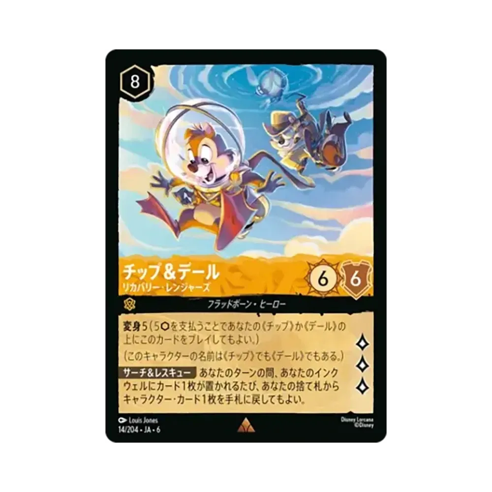 Chip 'n' Dale - Recovery Rangers R :Foil [14/204•JA•6][JP]("Azurite Sea")