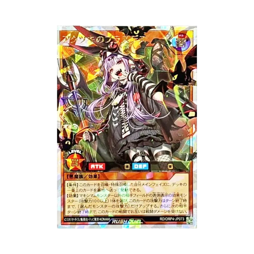 Brassdes the Akutsuki ORR [RD/ORP4-JP073](Over Rush Pack 4)