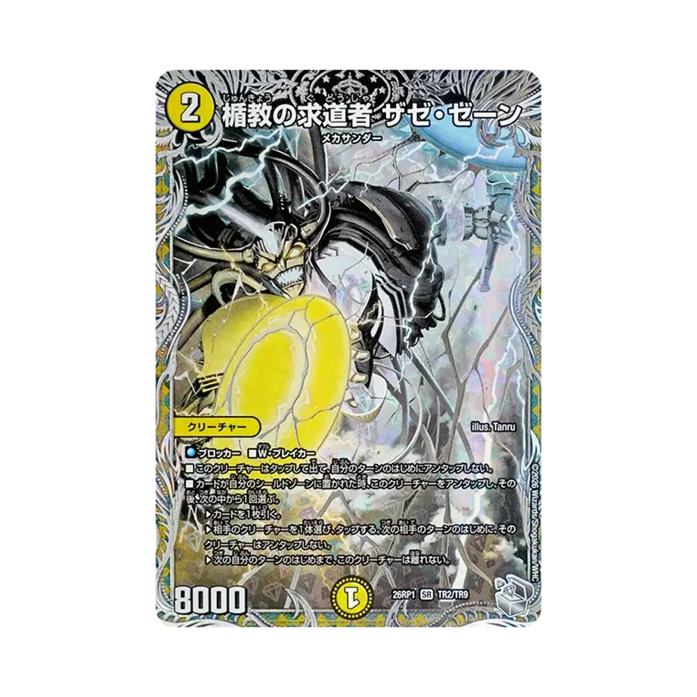 Zaze Zane Seeker of Shield Sect SR [26RP1 TR2/TR9](Exdream Series 1st "Reversal God VS Trump Card Dragon Guard of Bolmeteus")