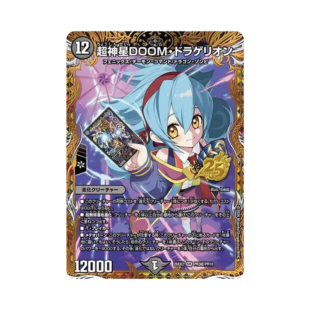 引き裂かれし永劫、エムラクール SR [26EX2 PR1超/PR10](「悪感謝祭