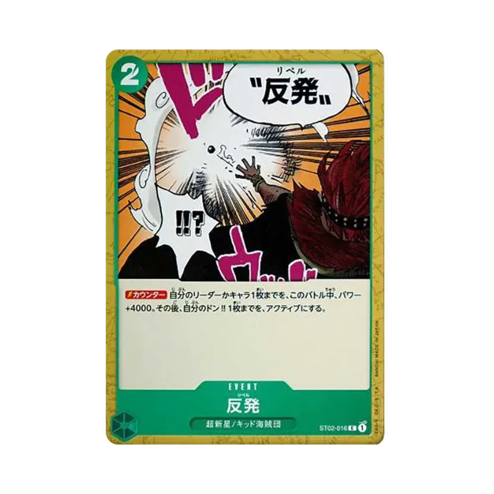 反発 C [ST02-016] (スタートデッキ 最悪の世代)